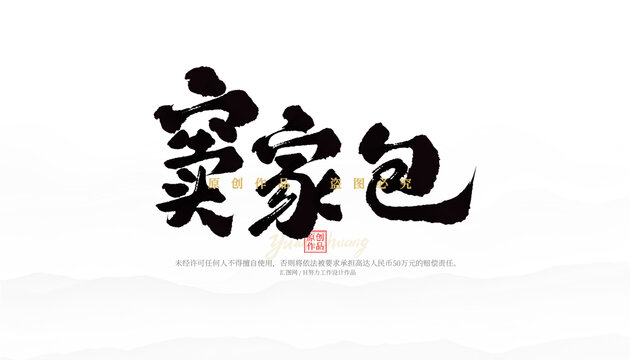 竇家包