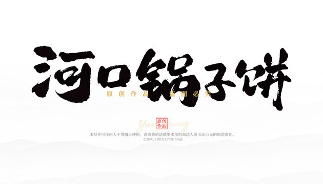河口鍋?zhàn)语? style=