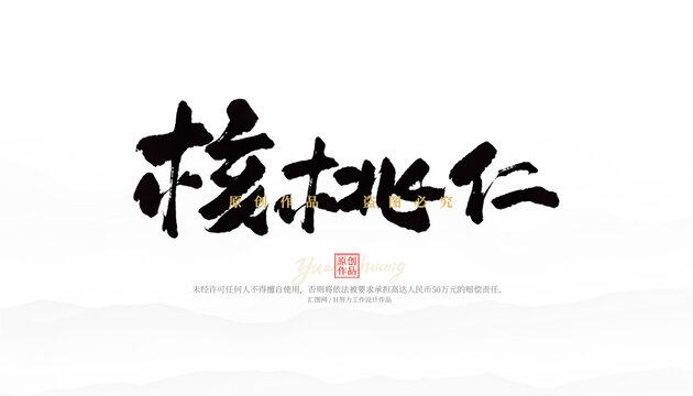 核桃仁