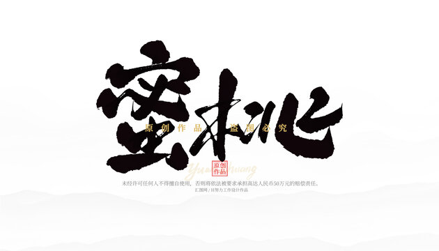 蜜桃