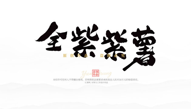 全紫紫薯