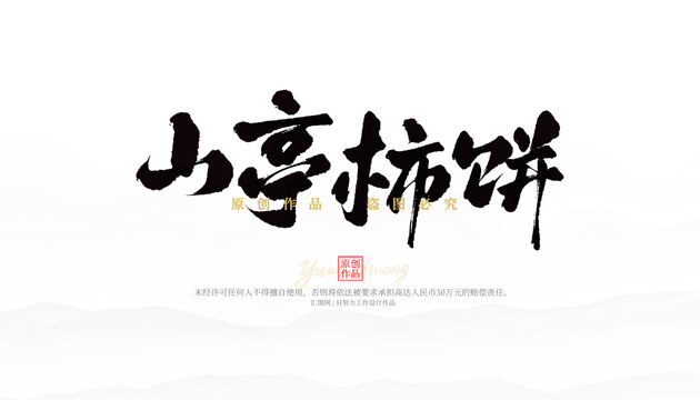 山亭柿餅