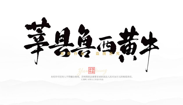 莘縣魯西黃牛