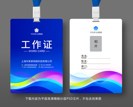 工作證