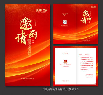 邀請函