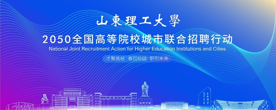 山東理工大學背景