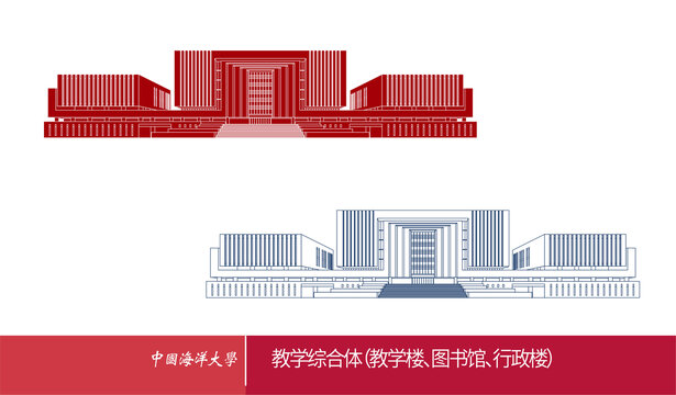 中國(guó)海洋大學(xué)教學(xué)綜合體