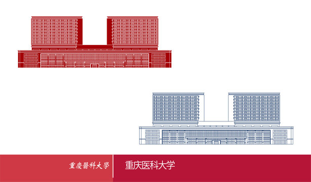 重慶醫(yī)科大學(xué)江南院區(qū)