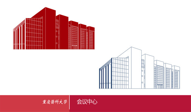 重慶醫(yī)科大學(xué)會(huì)議中心