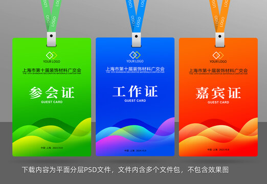 參會(huì)證