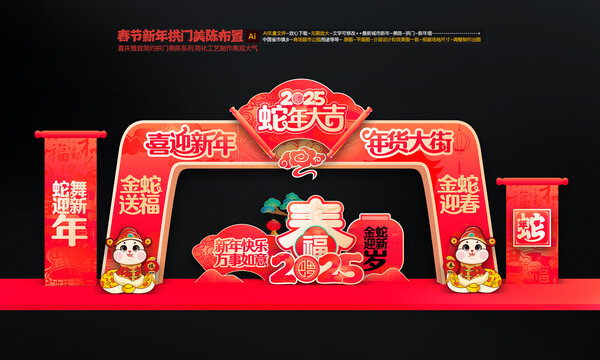 蛇年拱門(mén)布置