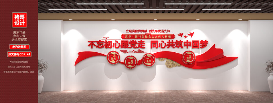 黨建文化墻