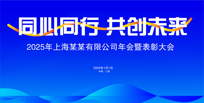 藍(lán)色公司年會(huì)科技簡(jiǎn)約背景