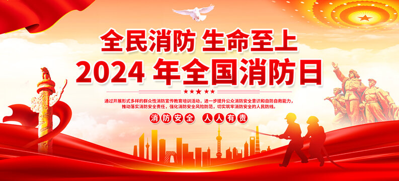 消防宣傳月