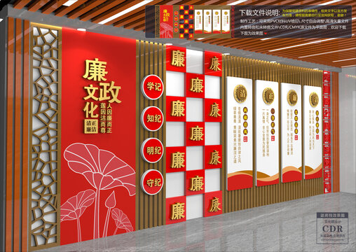 廉政文化墻