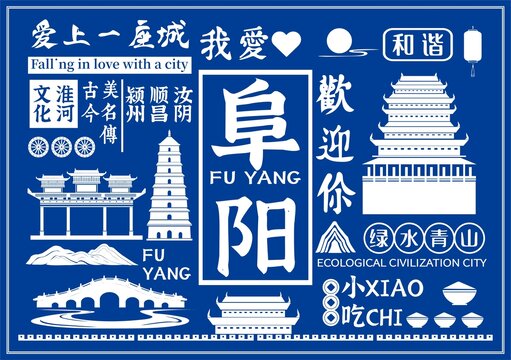 阜陽