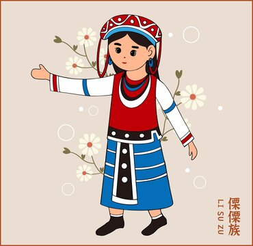 傈僳族