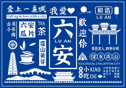 六安