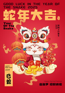 2025蛇年春節(jié)海報設(shè)計