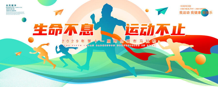 馬拉松海報