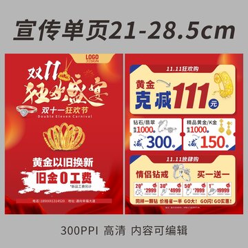 黃金珠寶
