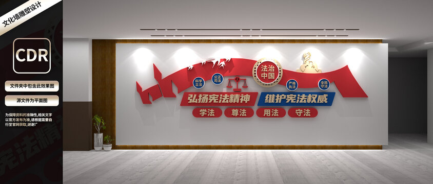 法治中國(guó)文化墻