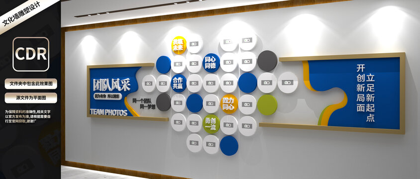 企業(yè)團隊風采文化墻