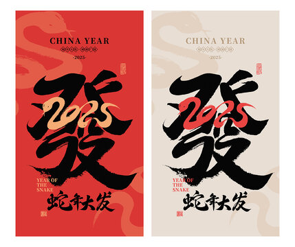 蛇年海報