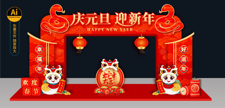 2025元旦拱門