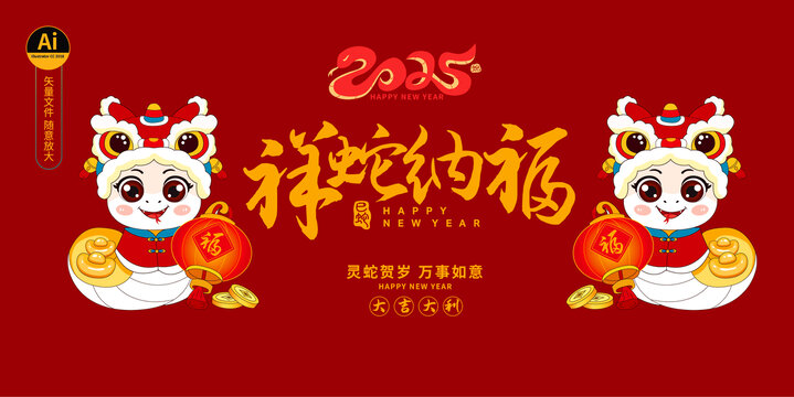 蛇年標(biāo)矢量封面