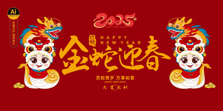 蛇年臺(tái)歷封面