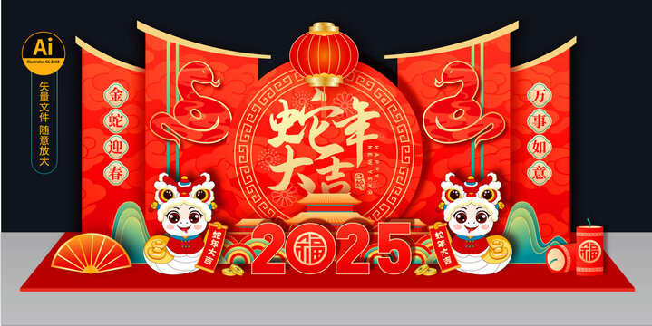 蛇年美陳