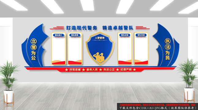 公安文化墻