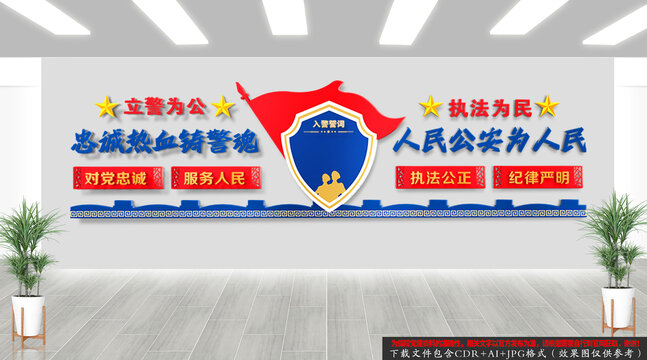 公安文化墻