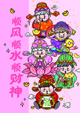 順風(fēng)順?biāo)権斏裣矐c節(jié)日財神爺