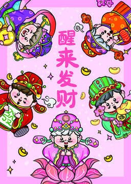 醒來發(fā)財(cái)暴富好運(yùn)祝福喜慶節(jié)日