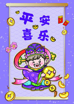 平安喜樂招財(cái)納福賀圖財(cái)神爺