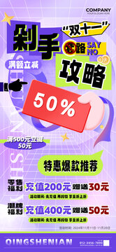 雙十一剁手攻略商超促銷(xiāo)滿(mǎn)減海報(bào)