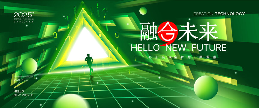 綠色科技大會