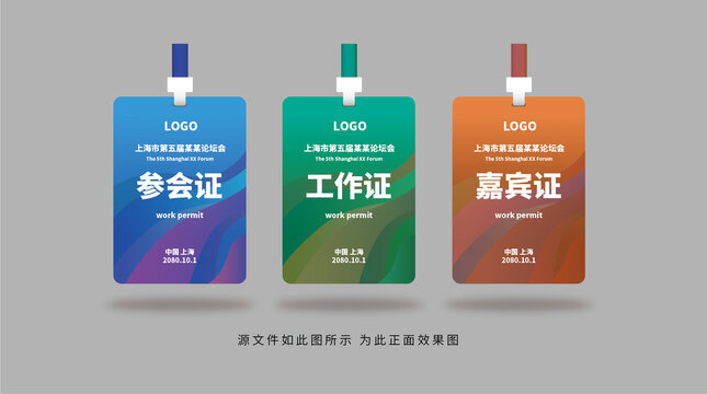 工作證