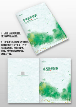 綠色水墨古風(fēng)中國風(fēng)畫冊(cè)封面設(shè)計(jì)