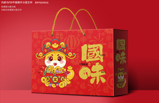 蛇年通用禮盒