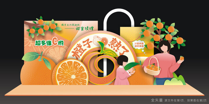 甜橙節(jié)美陳