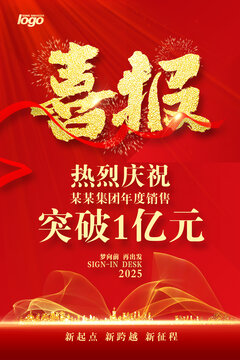 喜報(bào)