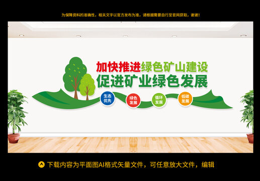 加快推進(jìn)綠色礦山建設(shè)