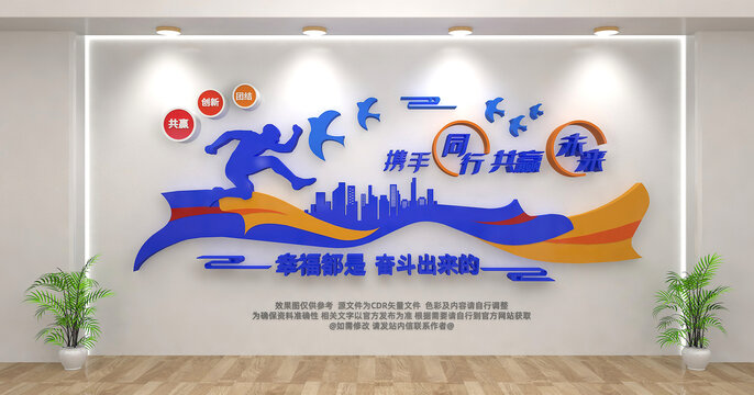 企業(yè)勵(lì)志標(biāo)語文化墻