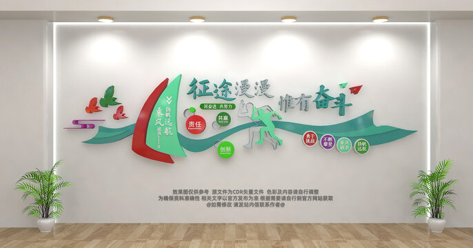 奮斗標(biāo)語文化墻