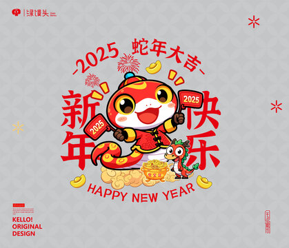 蛇年窗花新年快樂