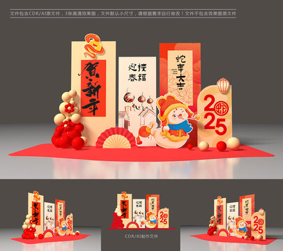 蛇年美陳