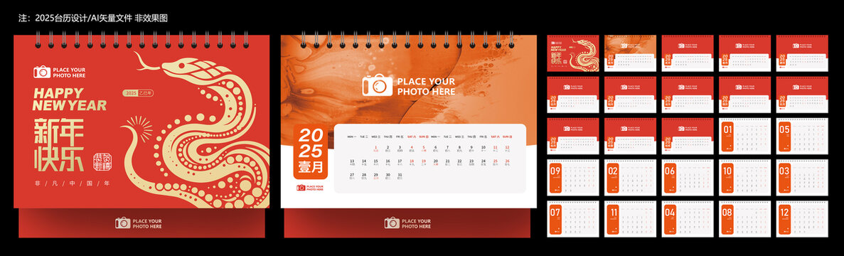 2025新年臺(tái)歷設(shè)計(jì)